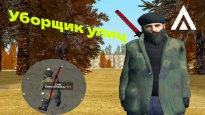 Работа уборщика улиц. Сколько заработал? - Amazing RP