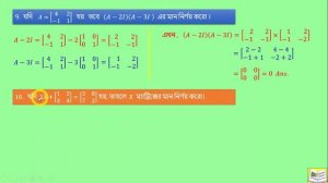 Matrix Class XII Part 3 || Solution of Matrices Problem || #Learn_your_math