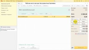 Инструкция по приему смешанной оплаты в "1С:Касса"