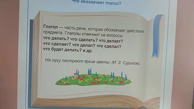 Что обозначает глагол? 3класс
