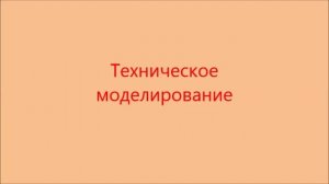 Моделирование фартука