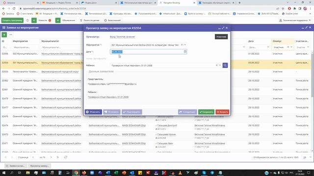 18.1 Создание заявок на мероприятия и запись участников с помощью «админки» Навигатора [видеоурок]