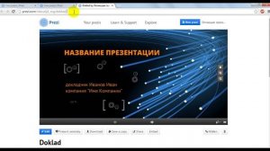 1.15. Как отправить ссылку на свою презентацию в Prezi.com