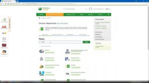Как оплатить счёт за квартиру через Сбербанк Онлайн? Оплачиваем услуги ЖКХ через сайт Сбербанка