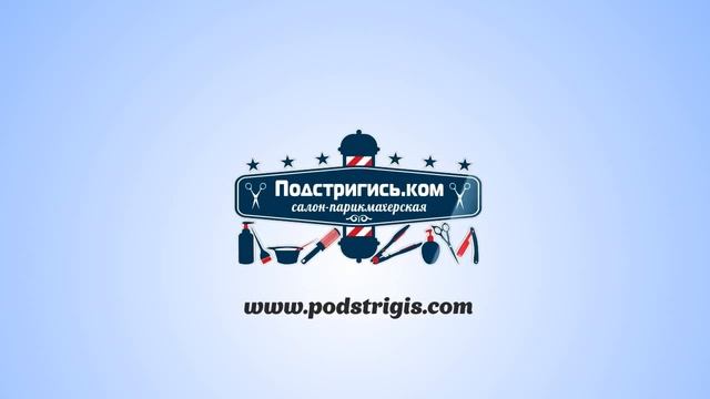 Долговременная укладка. Москва