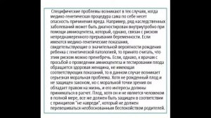13:50 Этические проблемы генной инженерии, клонирования и медицинской генетики