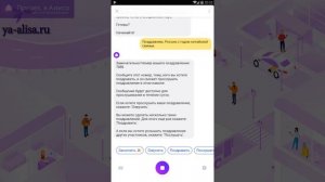 Навык "Время поздравлений" и Яндекс Алису