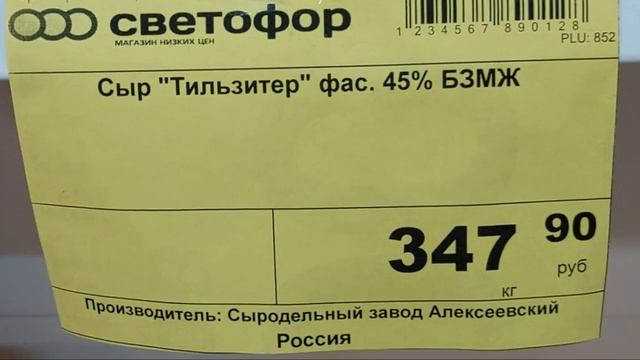 Ужин за 35 минут ГОРБУША из ?Светофора по бюджетной цене  сыр Тильзитер?в форме из Светофора