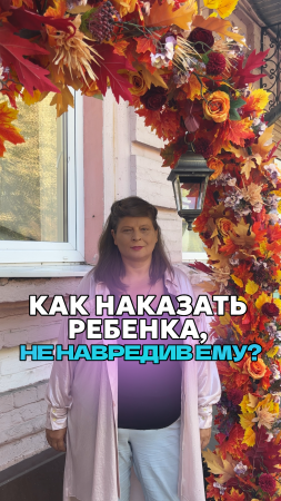 КАК наказывать ребенка, не навредив ему