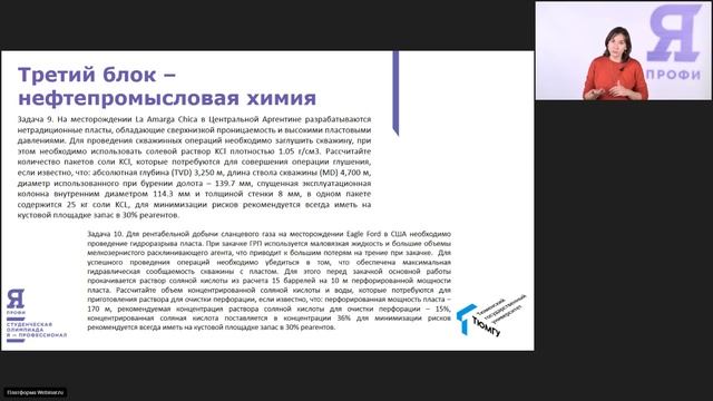 Нефтегазовое дело. Вебинар 2