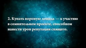 К чему снится черная лошадь - Онлайн Сонник Эксперт