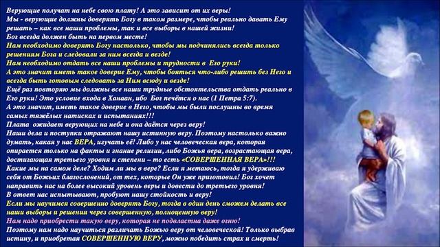 Человеческая вера - Божья Вера? - часть 1 -Эстер Лиетувиетис. смотреть онлайн