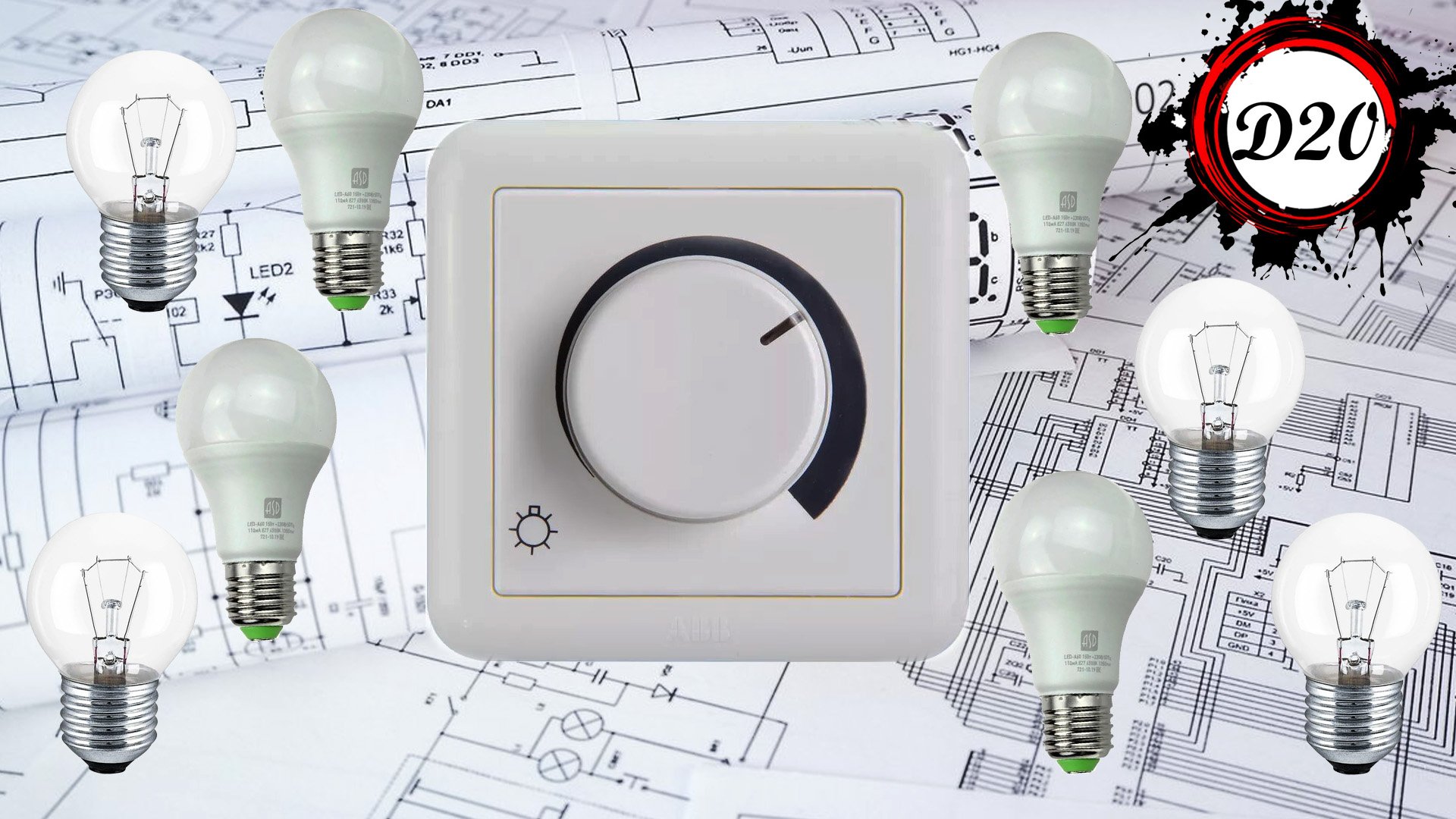 Работа диммера с лампами накаливания и светодиодными лампами.