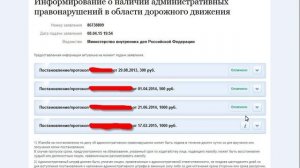 Поиск штрафов ГИБДД на сайте gosuslugi.ru
