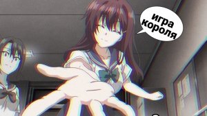 клип игра короля аниме