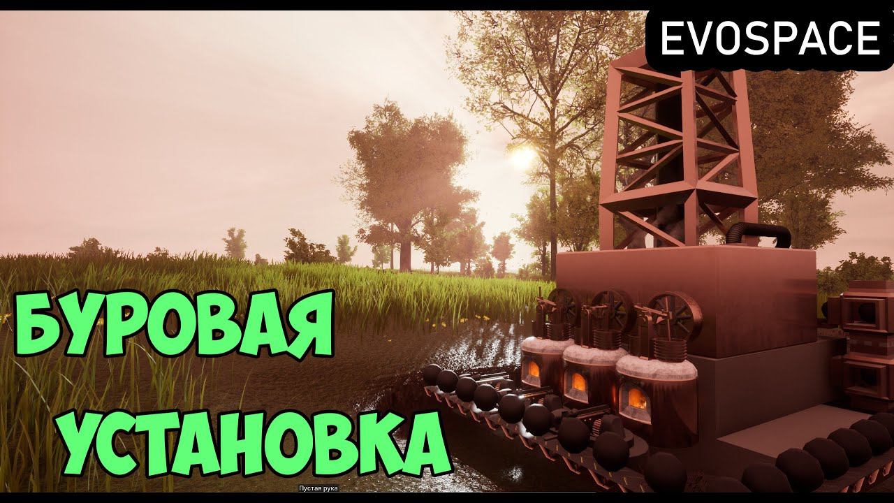 EVOSPACE ● Прохождение #2 - Правильная выплавка слитков. Бурильная установка