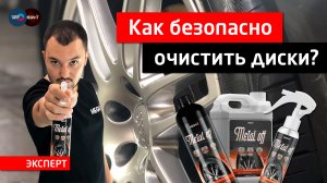 Как безопасно очистить диски авто?