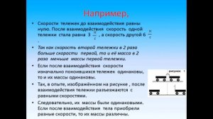 Физика 7 класс Масса тела  Единицы массы