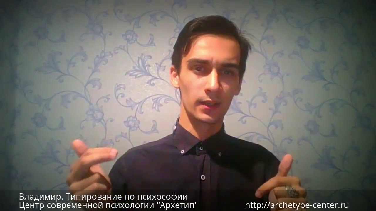 Владимир - ФЛЭВ 'Эпикур'. Типирование. Центр Архетип