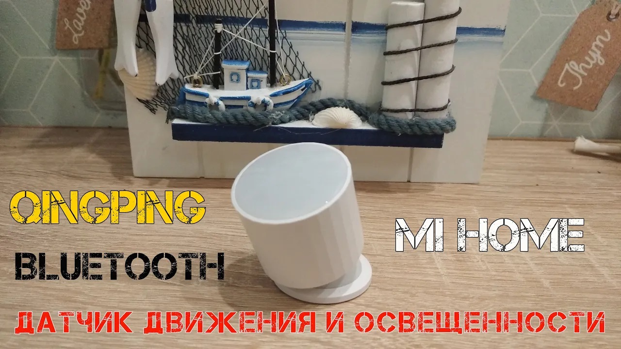 Умный блютус датчик движения и освещенности Qingping для умного дома Xiaomi. смотреть онлайн