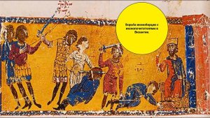 ВИЗАНТИЯ ПРИ ЮСТИНИАНЕ I. БОРЬБА С ВНЕШНИМИ ВРАГАМИ. История для всех