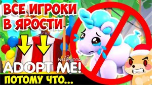 ВСЕ ИГРОКИ В ЯРОСТИ ИЗ ЗА НОВОГО ОБНОВЛЕНИЯ В АДОПТ МИ!3 НЕДЕЛЯ ЛЕТНЕГО ИВЕНТА В АДОПТ МИADOPT ME