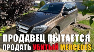 Продажа Mercedes с поврежденным кузовом и мертвым мотором. Спас покупателя от покупки Автохлама