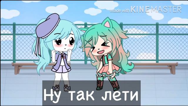 🌺Meme}Хочу летать как нян кет}by Маленький цветочек}🌺 смотреть онлайн