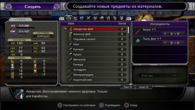 PS 4 Bloodstained The Ritual of the night/Окровавленный #15 Неудачная Концовка 2/Unfortunate Ending2