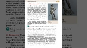 Всеоб. История 5 кл. §14 Древняя Палестина