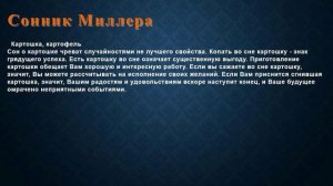 К чему снится Картошка, картофель . Сонник Миллера.