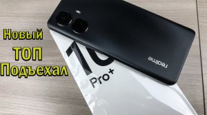 Realme 10 Pro Plus распаковка и знакомство с новым ХИТОМ продаж??
