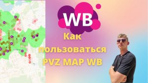 как пользоваться картами пвз Wildberries | как открыть пвз