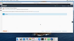 Настройка почты на Mac