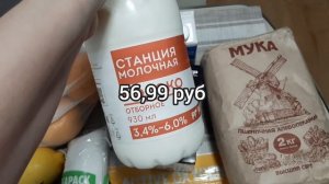 Покупки продуктов и бытовой химии на 3700 руб Декабрь 2021