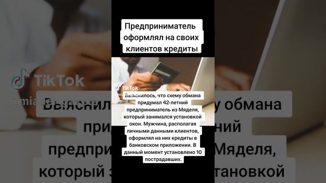 Предприниматель оформлял на своих клиентов кредиты: схема вскрылась совершенно случайно