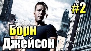 Джейсон Борн 6 (2024) – первый трейлер – Мэтт Дэймон, Кевин Костнер