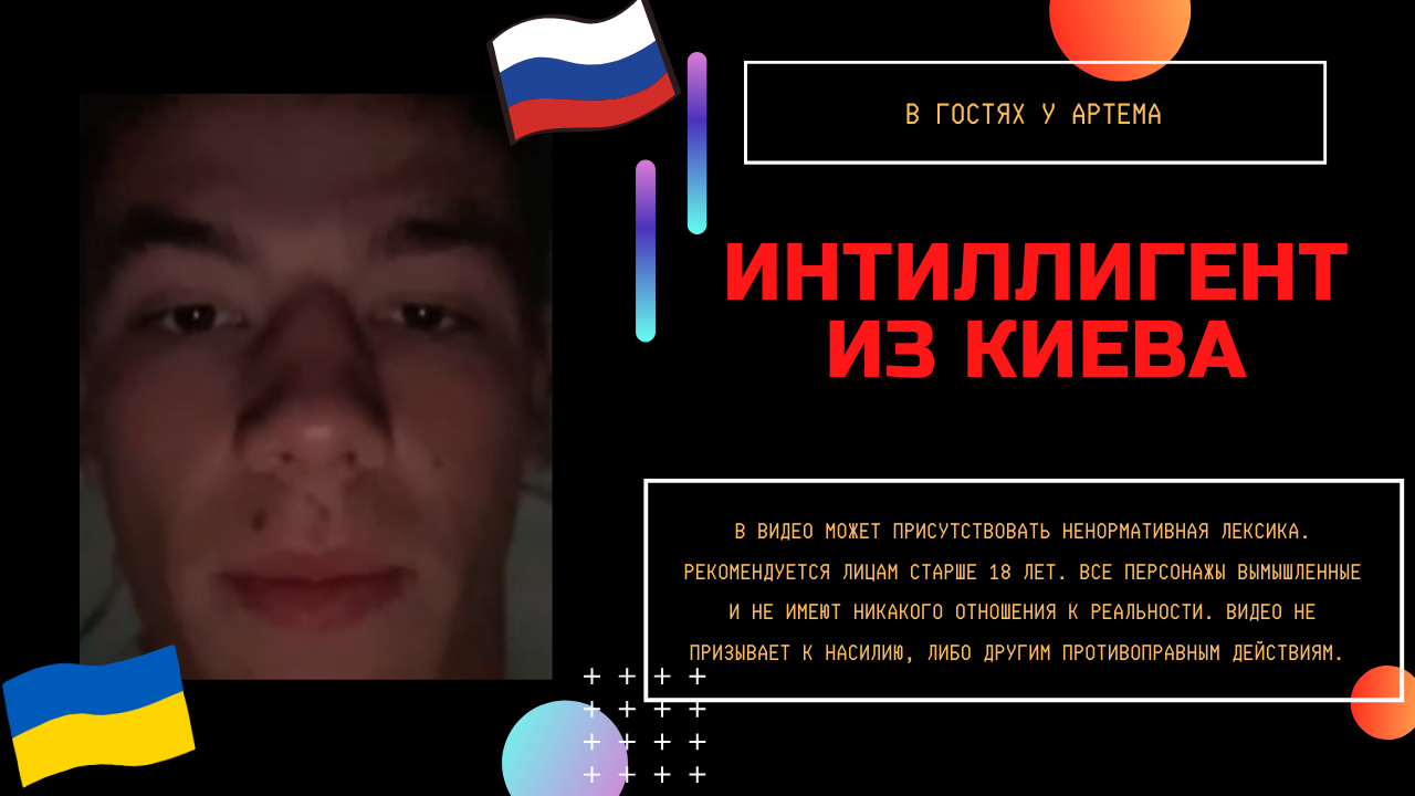 Интиллигент из киева смотреть онлайн