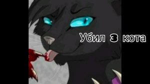 Эдит злодеев коты воители