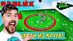 НЕ ВЫХОДИ ИЗ ЭТОГО КРУГА В ROBLOX!😱 | Super-Cat Roblox