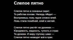 Слепое пятно