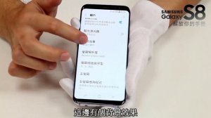 SAMSUNG S8 / S8+ 旗艦機皇開箱評測 || 軟體介面篇 ||-【紅谷數位網 】