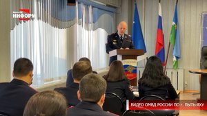 В Пыть-Яхе подведены итоги оперативно-служебной деятельности за 2023 год