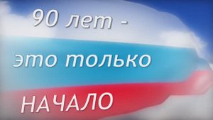 Взлет России