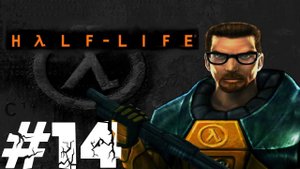 прохождение half life 1 #14