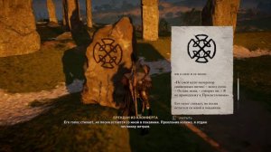 Мегалиты Авэбэри \ Assassin's Creed Valhalla \ Хамптуншир