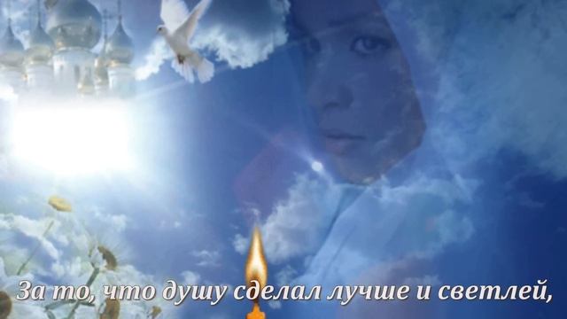 Спасибо, Господи! Помилуй и прости...