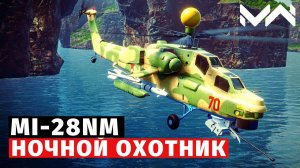 MODERN WARSHIPS | MI-28NM HAVOC