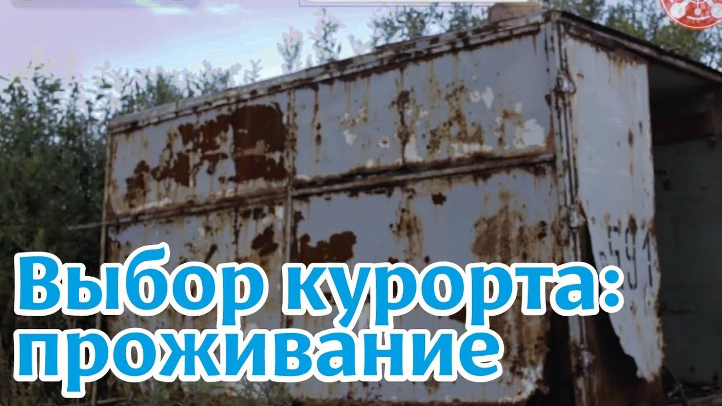 Выбор горнолыжного курорта - проживание