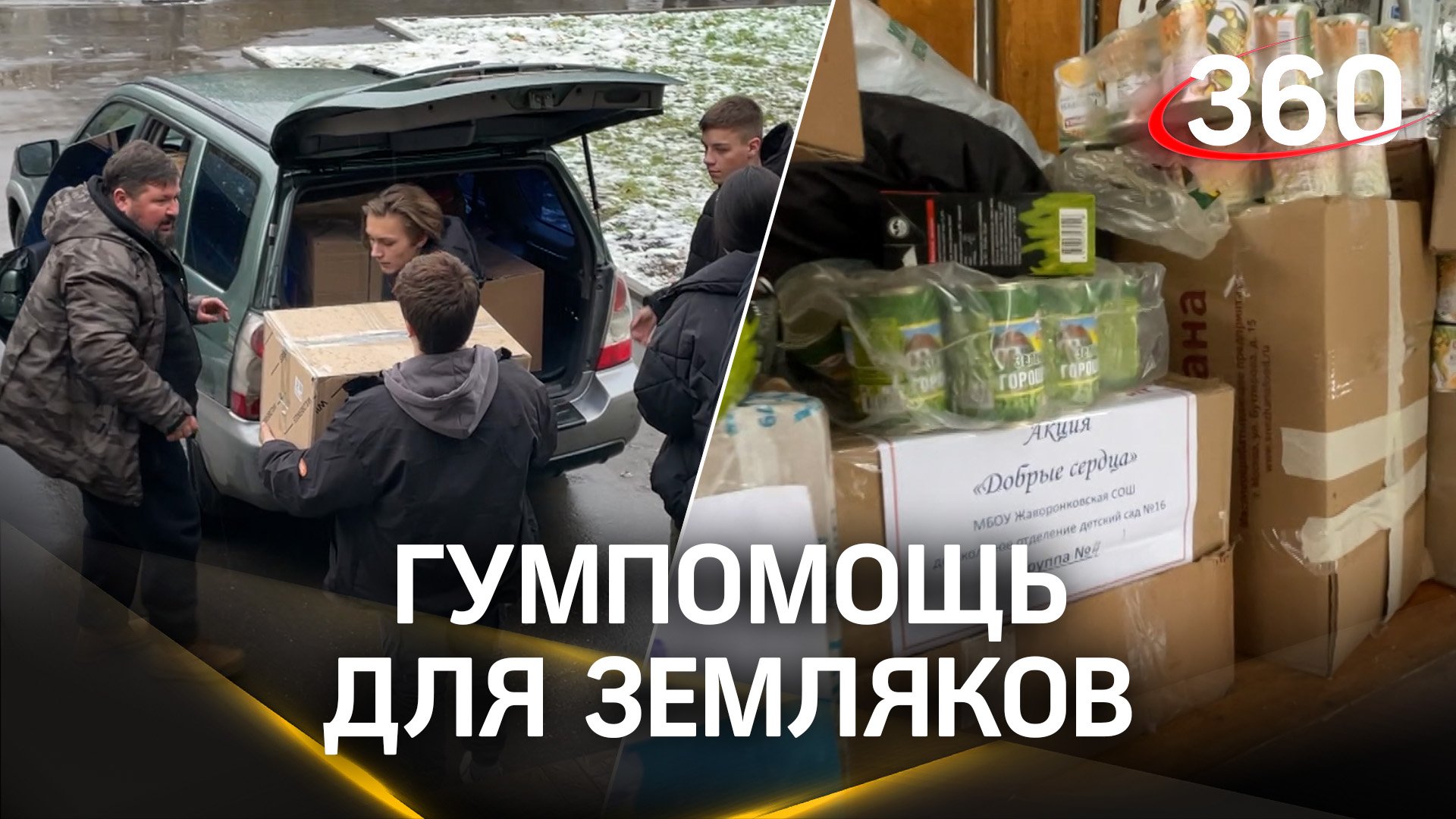 Фермер из Рузы собирает гуманитарную помощь для своих земляков